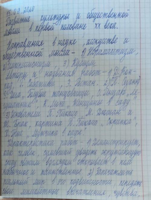 2. Заполните таблицу «Достижения в развитии культуры и общественной мысли в первой половине ХХ в.» к