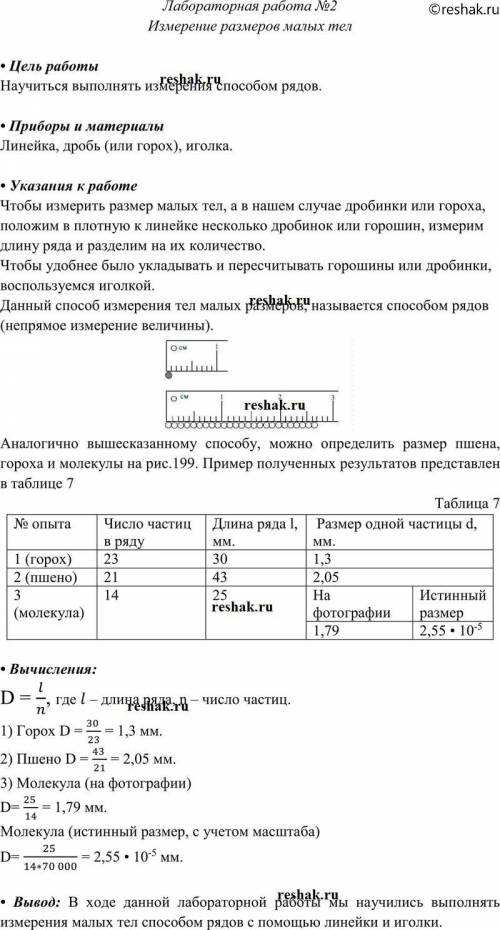 Ход работы : ( ) 1. Разложи мелкие предметы вдоль линейки, как на рисунке. Чтобы легче было считать,