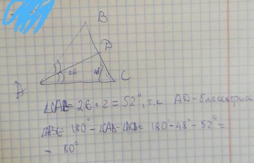 в треугольнике авс угол асв равен 48 градусов , угол cad 26 градусов ,ad-биссектриса найдите величин