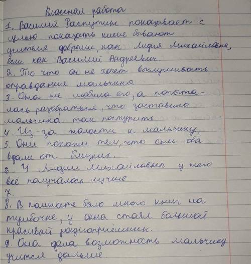  Письменно ответь на вопросы: 1. Рассмотри эпизоды (“Лидия Михайловна на уроке”; “Василий Андреевич