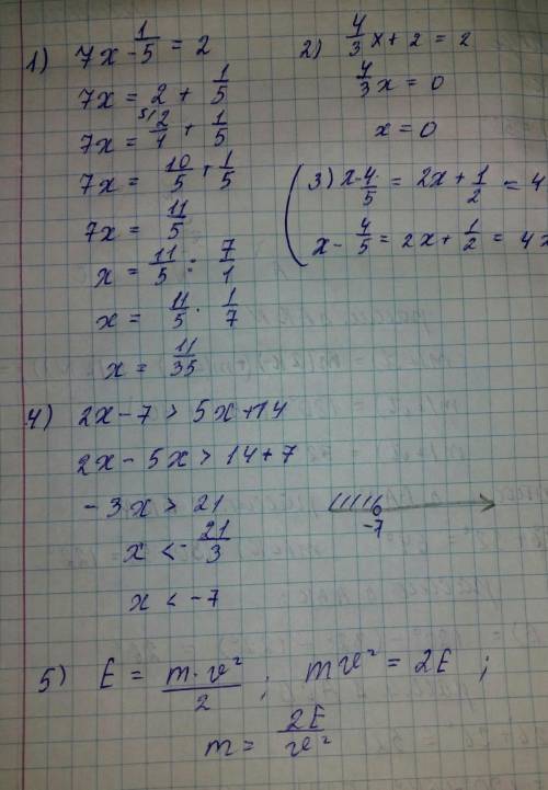 1)Решить уравнение 1. 7x-1/5 = 2 2. 4/3x+2 = 2 3. x-4/5 = 2x+1/2 = 4x-3/3 2)Решить неравенство 1.