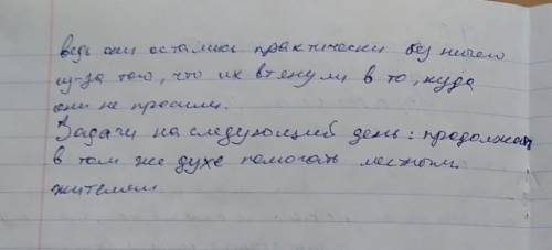 32. Представьте, что вы - волонтер, который отправился местным жителям в зону, где недавно завершилс