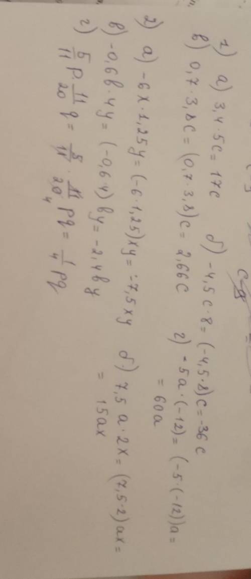 1.Упростите выражение 1)а)3,4×5c;б)-4,5с×8;в)0,7×3,8с;г)-5а×(-12)2)а)-6x×1,25y;б)7,5а×2x;в)-0,6b×4y;