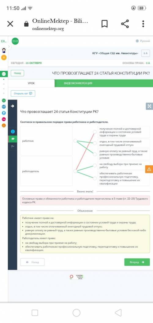 Соотнеси в правильном порядке права работника и работодателя.​