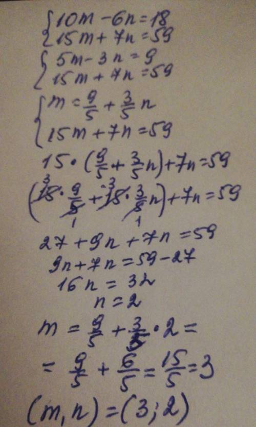 Розв'язок системи додавання{10m-6n=1815m+7n=59