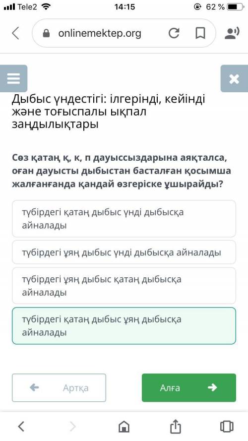 Сөз қатаң қ, к, п дауыссыздарына аяқталса, оған дауысты дыбыстан басталған қосымша жалғанғанда қанда