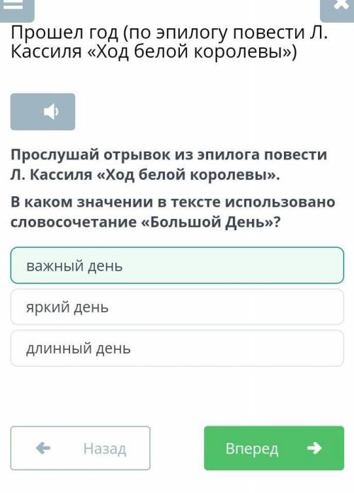 В каком значение в тексте использовано словосочетания большой дом Л. КАССИЛЯ Ход белой королевы