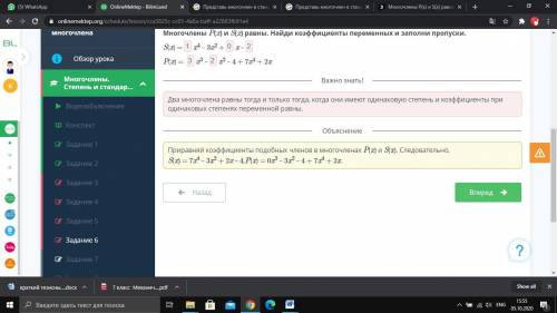 Многочлены P(x) и S(x) равны. Найди коэффициенты переменных и заполни пропуски. S(x) =x4 – 3x2 +x –P