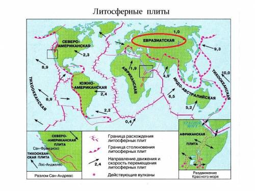 На карте определите литосферную плиту ​