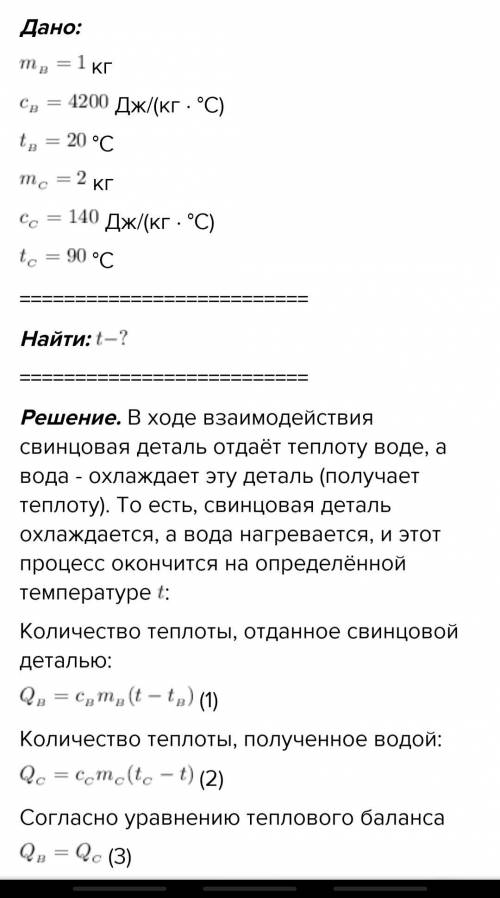 В калориметре находится 1 как воды при темпераруре 20 в воду опускают свенцовую деталь массои 2кг им