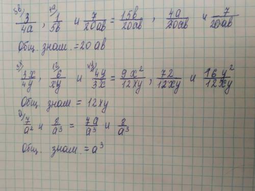 Приведите следующие дроби к общему знаменателю​