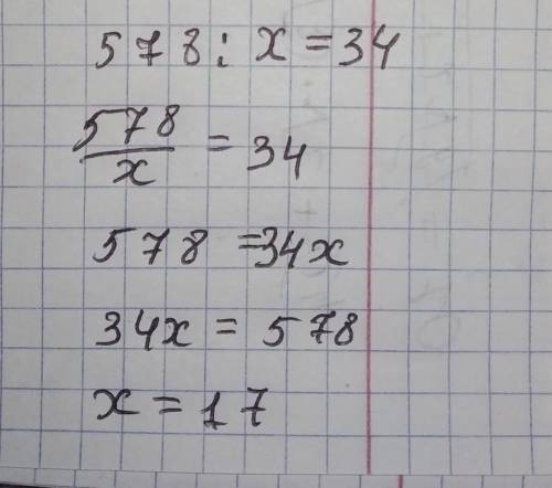 Реши уравнения 578:x=34