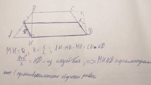 Дано: ABCD — равнобедренная трапеция, BH — перпендикулярен к стороне AD, MN — средняя линия. Доказат