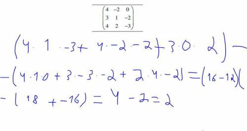 Посчитать определитель матрицы по правилу треугольника.