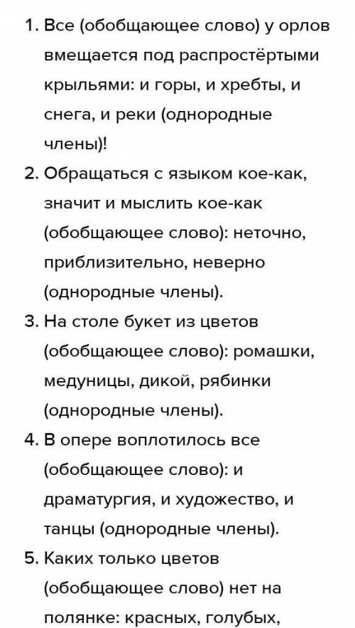 128. Спиши, вставляя пропущенные буквы. Подчеркни однородные члены предложения и обобщающее слово. О