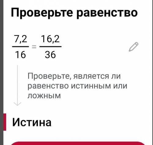 7.2; 16,2; 16; 36 сделать пропорцию​