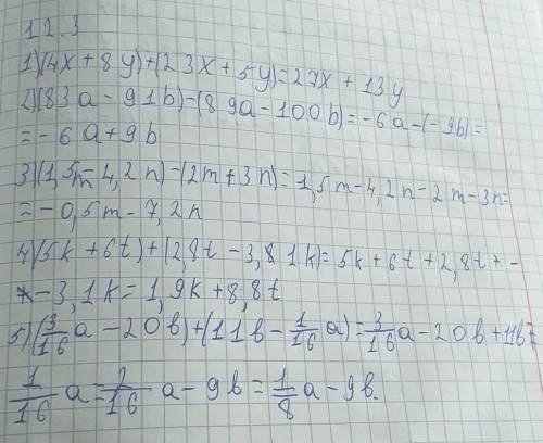 12.3 Найдите алгебраическую сумму многочленов (12.3—12.4): 1) (4х + 8y) + (23х + 5у);2) (83а - 916)