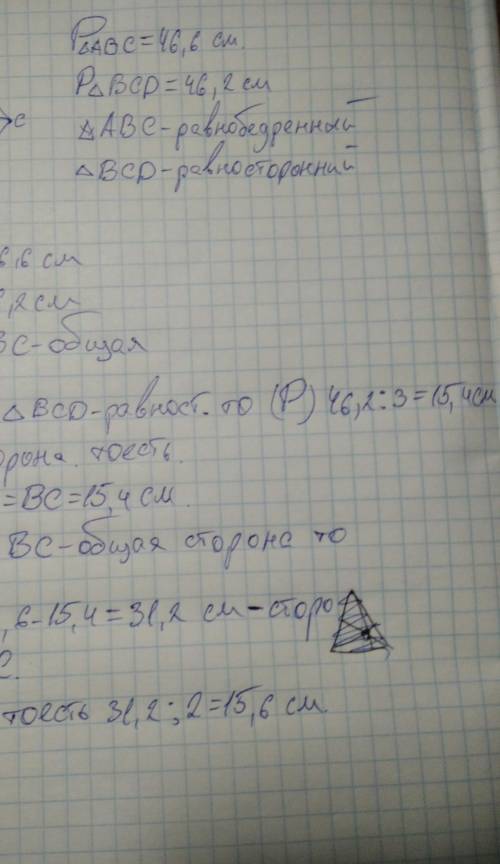Периметр равнобедренного треугольника ABC с основанием BC равен 46,6 см,а периметр равностороннего т