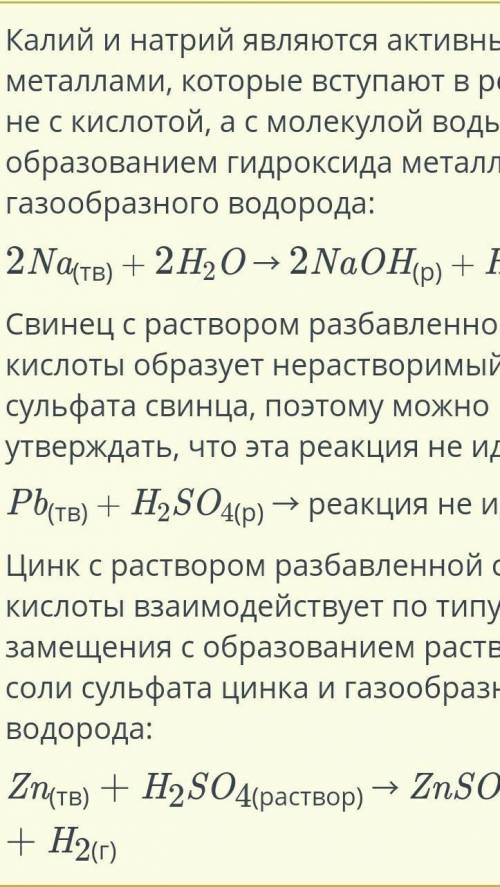 Реакции металлов с растворами кислот. Лабораторный опыт No 3 Взаимодействие металлов с растворами к