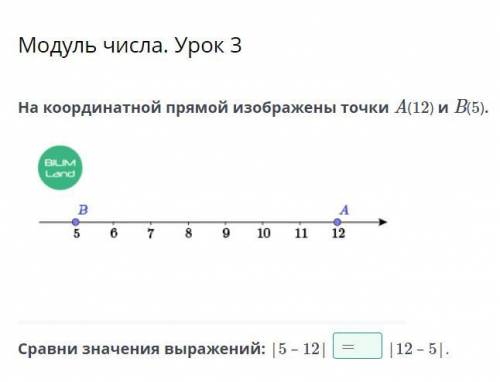 Модуль числа. Урок 3 На координатной прямой изображены точки A(12) и B(5).Сравни значения выражений: