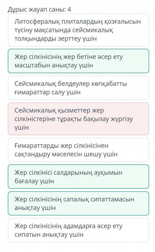 Выбери 4 утверждения, которые объясняют необходимость применения шкалы интенсивности землетрясения.