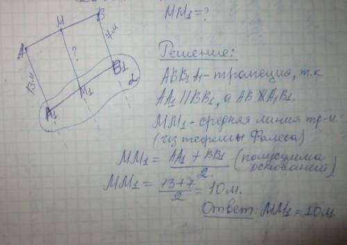 Отрезок АВ не пересекает плоскость α. Через точки А, В и середину М отрезка АВ проведены параллельны