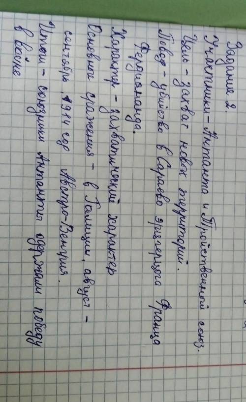 2.Составьте историческую справку о Первой мировой войне (1914- 1918гг) Основные пункты Характеристик