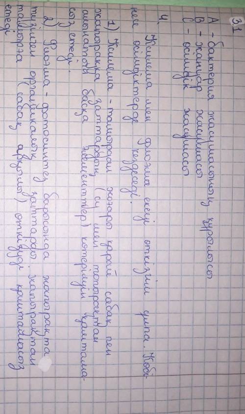 Жасушалық биалогия.. Жб керек 8 сынып 20 минутта​