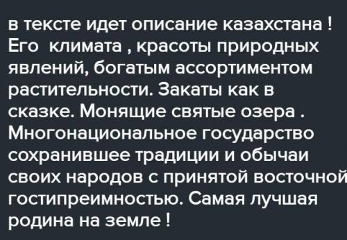 Прослушай текст стихотворения Д. Берсугуровой два раза и выполни задания. Казахстан! Там лазурное не