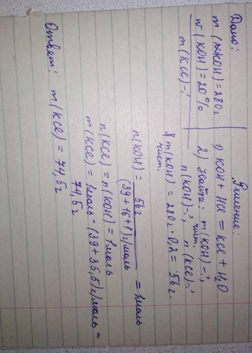 рассчитать массу соли, образовавшейся в результате взаимодействия 280грамм 20% раствора гидроксида к