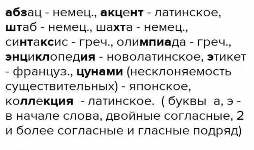 С кагого языка или же откуда пришли это слова: АБЗАЦ, АКЦЕНТ, ШТАБ, ШАХТА, СИНТАКСИС, ОЛИМПИАДА, ЭНЦ