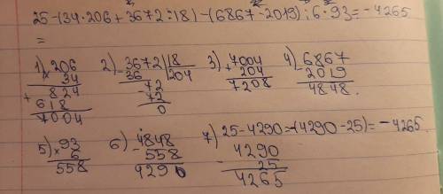 7 Составь программу действий и вычисли: 25 - (34 . 206 + 3672 : 18) - (6867 - 2019) : 6. 93 в солбик