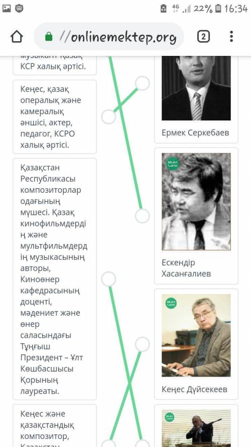 Қазақстанның музыкалық мәдениетінің көрнекті тұлғалары туралы ақпараттарды суреттермен байланыстыр.​