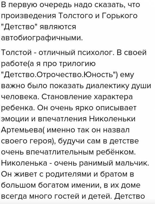 Сравнение детства в произведении Л.Толстого и М.Горького.