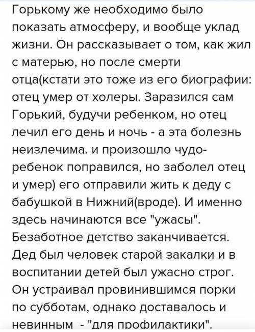 Сравнение детства в произведении Л.Толстого и М.Горького.