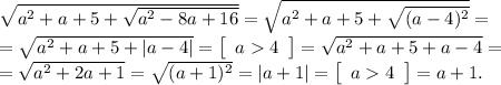 \sqrt{a^2+a+5+\sqrt{a^2-8a+16} }=\sqrt{a^2+a+5+\sqrt{(a-4)^2} }=\\=\sqrt{a^2+a+5+|a-4|}=\left[\begin{array}{ccc}a4\\\end{array}\right] =\sqrt{a^2+a+5+a-4}=\\ =\sqrt{a^2+2a+1}=\sqrt{(a+1)^2}=|a+1|=\left[\begin{array}{ccc}a4\\\end{array}\right] =a+1.