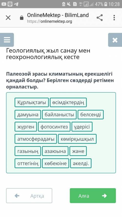 Палеозой эрасы климатының ерекшелігі қандай болды? Берілген сөздерді ретімен орналастыр.​