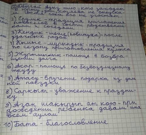 Познакомьтесь с очерком о традициях и обычаях казахского народа. Подумайте и обсудите, почему важно