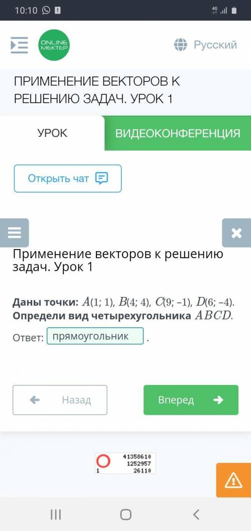 Даны точки: A(1; 1), B(4; 4), C(9; –1), D(6; –4). Определи вид четырехугольника ABCD.​