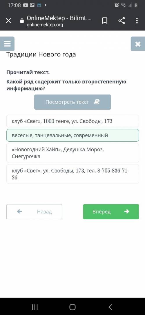 Какой ряд содержит только второстепенную информацию? Посмотреть текстклуб «Свет», 1000 тенге, ул. Св