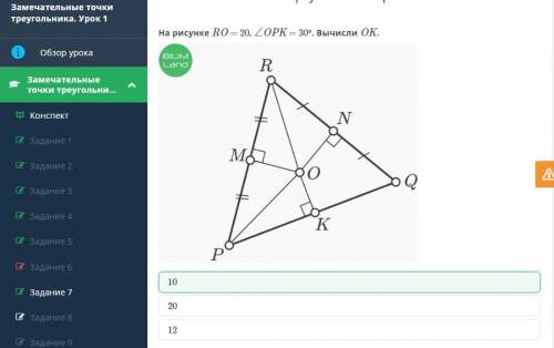 На рисунке RO = 20, ∠OPK = 30°. Вычисли OK.