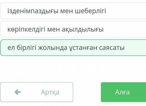 Кейіпкер» әдісі.«Әй, Абылай, Абылай» өлеңін оқып, «Кейіпкер» әдісі бойынша кестені толтырыңыз. Шығар