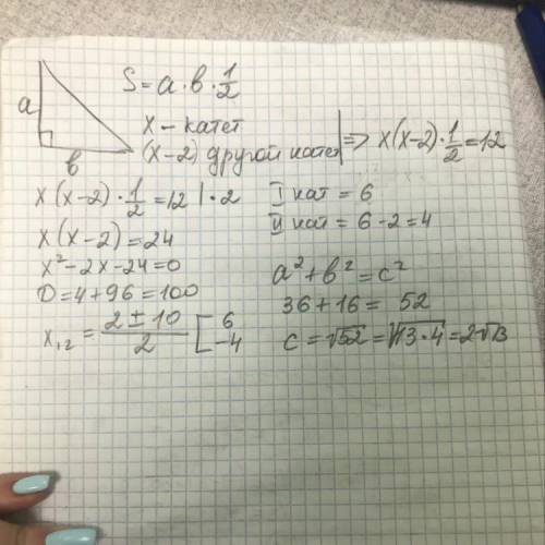Площадь прямоуоольного треугольника 12 см²,один катет на 2 см меньше другого найдите гипотенузу треу