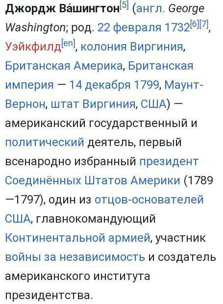 КАК МОЖНО СКОРЕЕ Составить исторические справки о Д.Вашингтоне, Т. Джеферсоне.