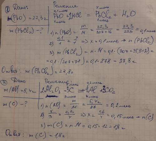 Индексы запишите правильно, а здесь они не печатаются. 1. Найти массу хлорида свинца(II), полученног