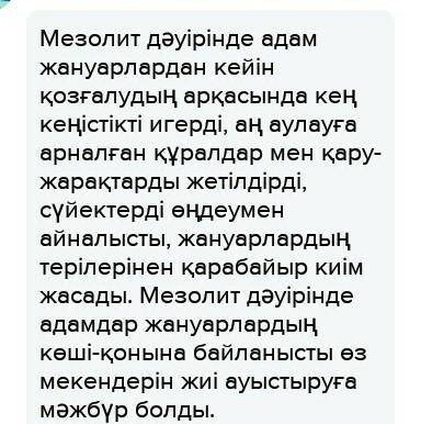 Тас дәуірінің археологиялық ескерткіштеріне сипаттама жазыңыз.​