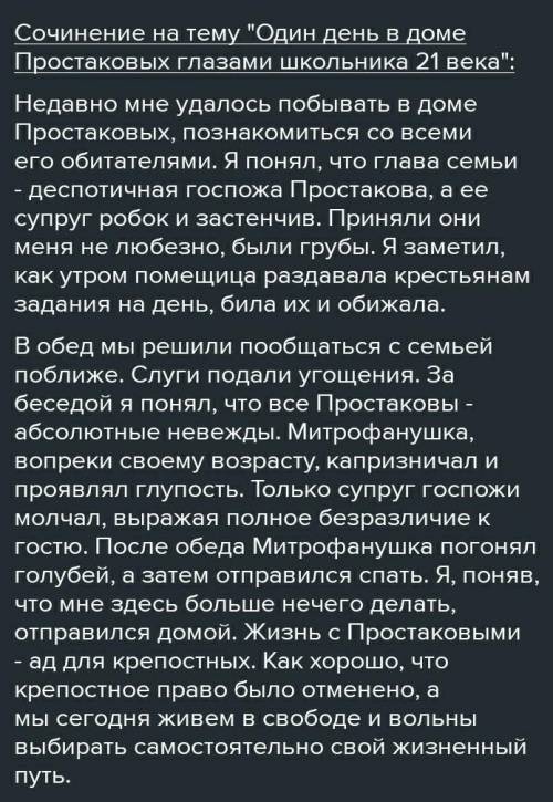 Эссе на тему Один день в доме Простаковых​