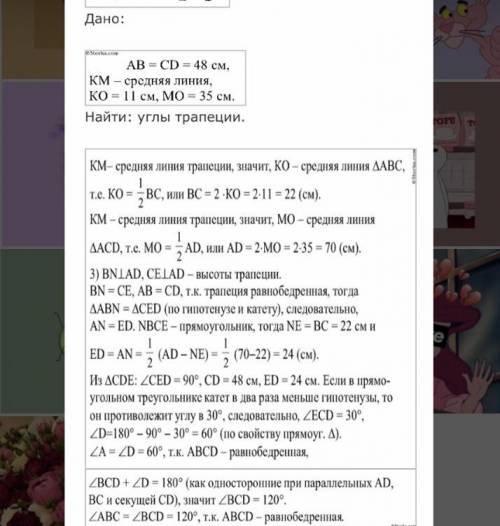 Боковая сторона равнобедренной трапеции равна 48см а средняя линия делится диагональю на два отрезка