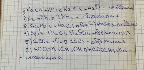 Какие из предложенных реакций являются обратимыми и необратимыми? ответ поясните.​