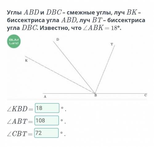 Углы ABD и DBC – смежные углы, луч BK – биссектриса угла ABD, луч BT – биссектриса угла DBC. Известн